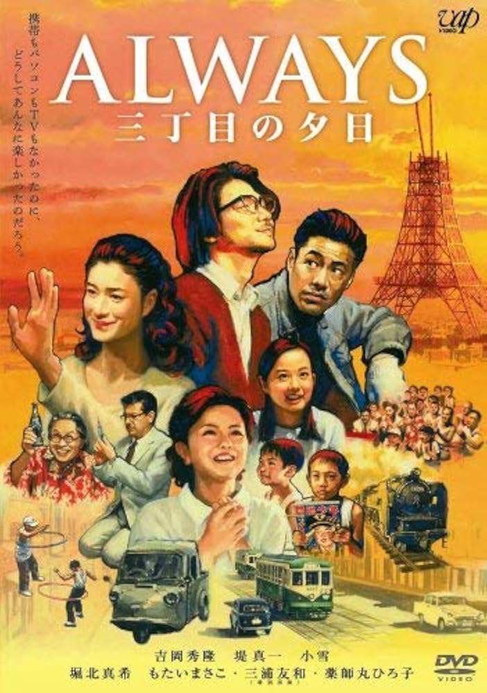 ALWAYS 三丁目の夕日 DVD 4作品セット美品 Amazon.co.jp: ALWAYS 三丁目の夕日 豪華版 [DVD] : 吉岡秀隆